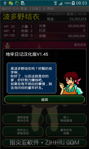 地牢日记汉化版截图3