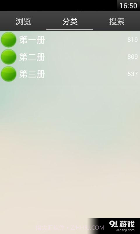 初中英语单词大全电子版截图2