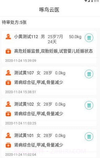 啄鸟云医药师端截图2