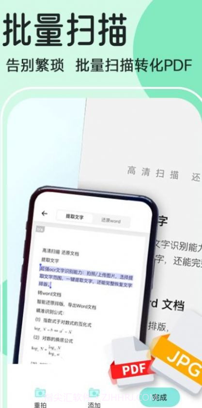 全能宝扫描王截图4 全能宝扫描王截图4