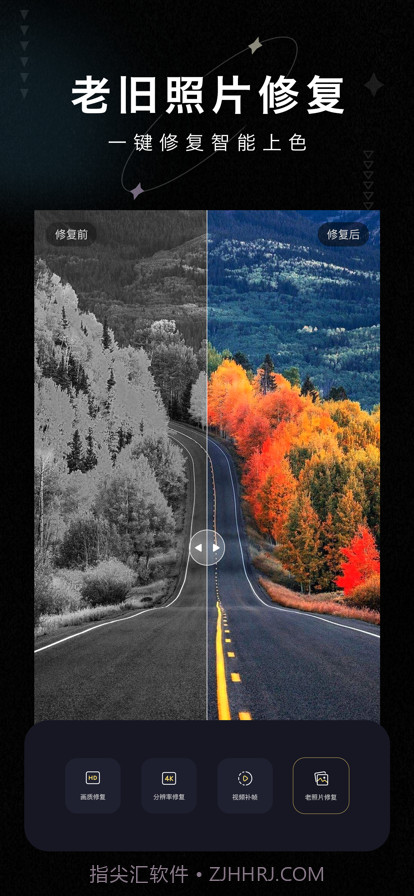 画质修复大师免费版截图4