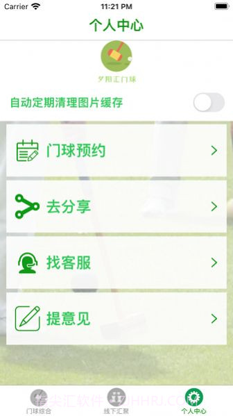 夕阳汇门球截图2