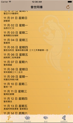 iBreviarium我灵赞颂主截图2