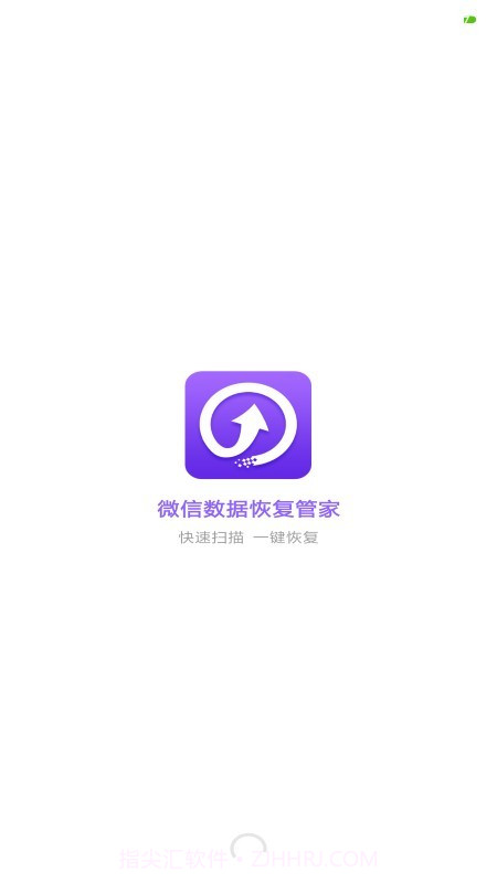 微信数据恢复管家免费版截图3 微信数据恢复管家免费版截图3
