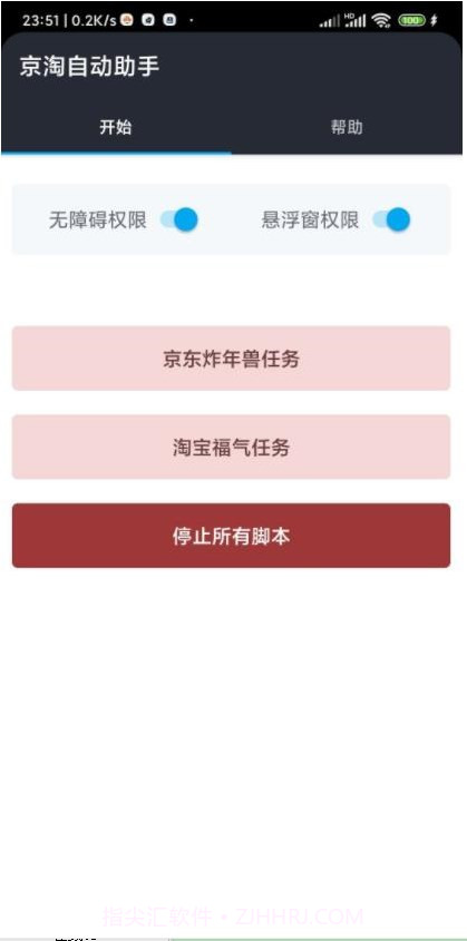 京东自动助手截图2