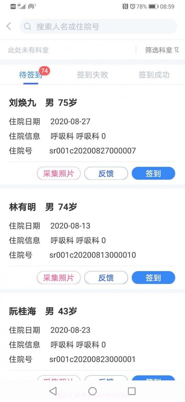 平安医保科技医疗身份识别截图4