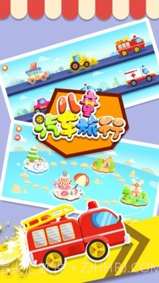 宝宝汽车旅行截图3