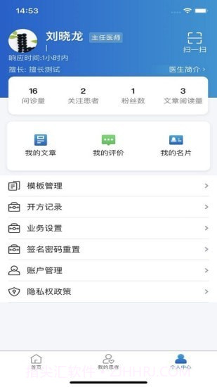 浙大儿院医护版截图4 浙大儿院医护版截图4