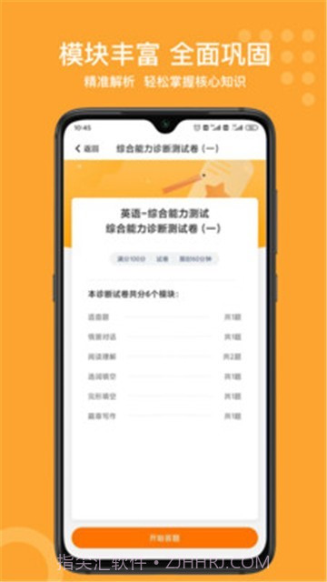 小佳题库截图3