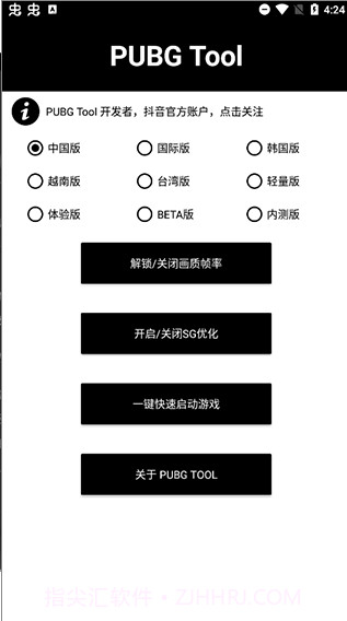 pubg tool 画质修改器v1.0.7.1截图1 pubg tool 画质修改器v1.0.7.1截图1