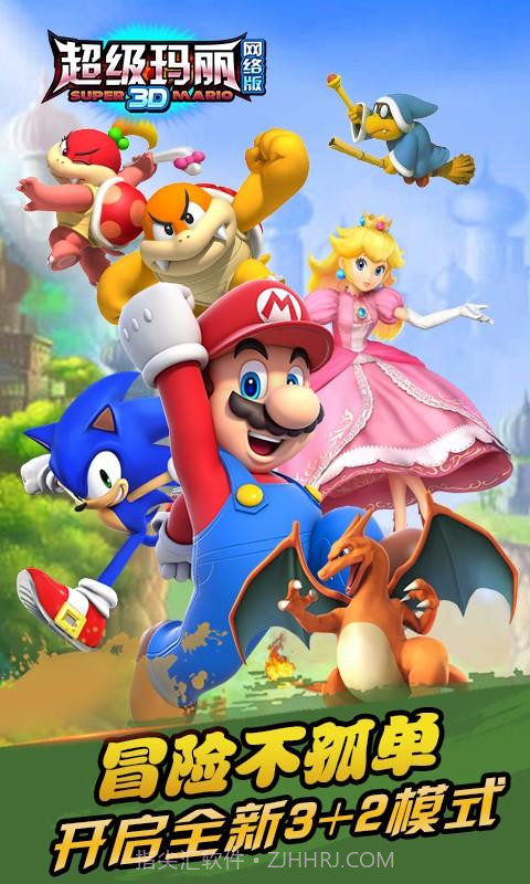 超级玛丽3D截图1