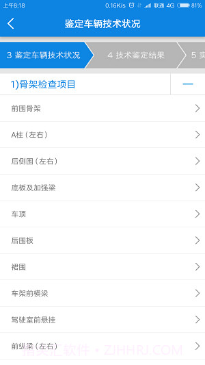 中汽岗位管理截图1