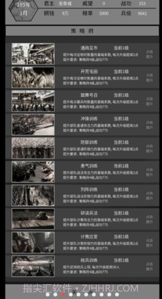 筑梦三国截图3 筑梦三国截图3