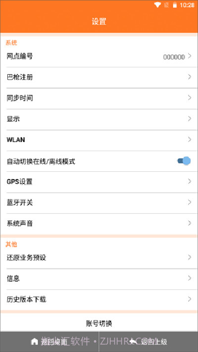 申行者巴枪版截图1 申行者巴枪版截图1