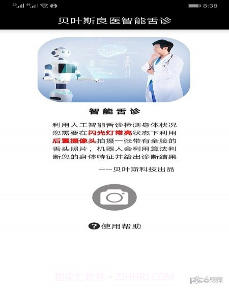 良医智能舌诊截图1 良医智能舌诊截图1