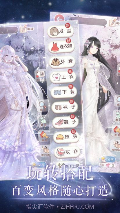 时尚魔镜换装乐园截图2