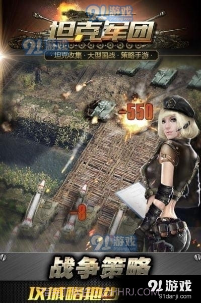 坦克军团截图1
