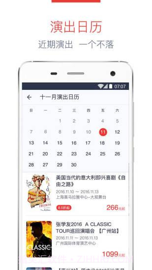 牛魔王票务截图3