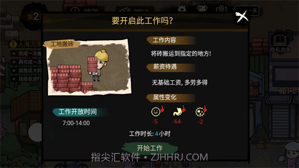 打工生活模拟器v1.7.7截图2