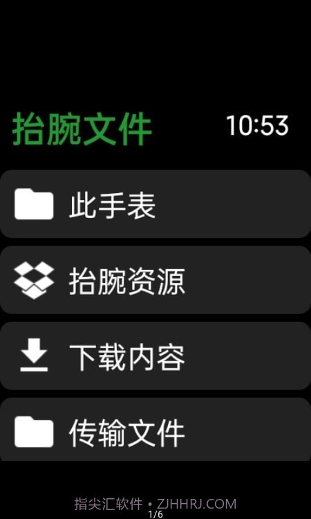 抬腕文件截图1 抬腕文件截图1