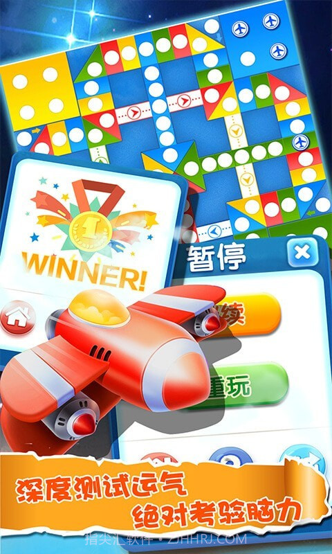 飞行棋大作战截图5 飞行棋大作战截图5
