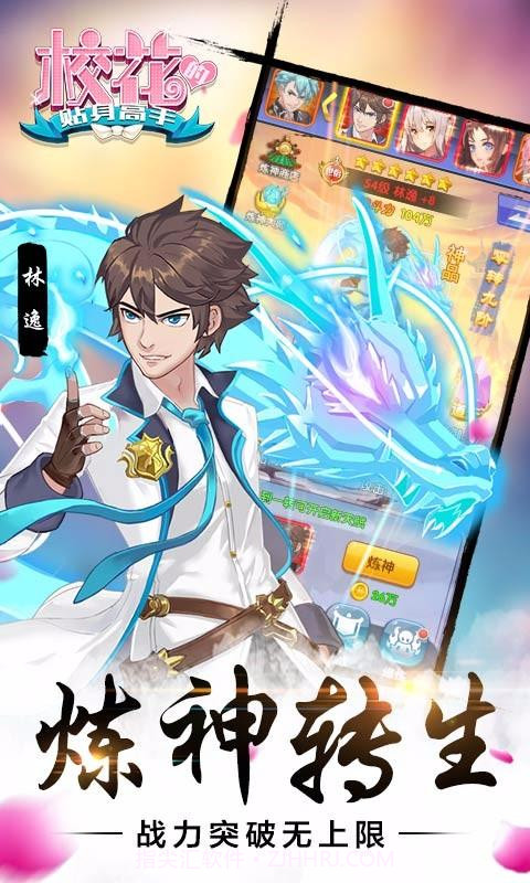 校花的贴身高手截图2