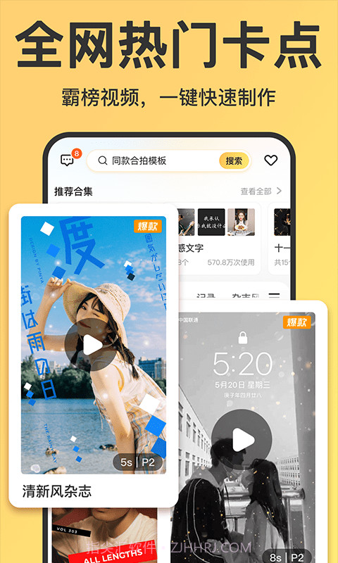 自动卡点视频截图1