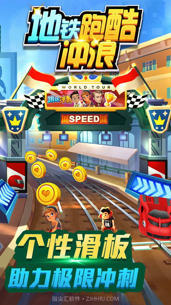 地铁跑酷冲浪截图1 地铁跑酷冲浪截图1