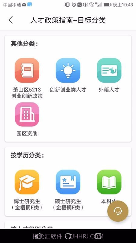 金钥匙人才之家截图2 金钥匙人才之家截图2