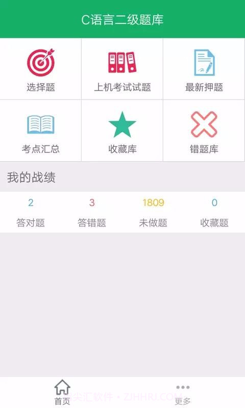 C语言二级题库截图2