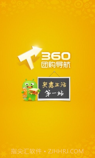 360团购截图1 360团购截图1