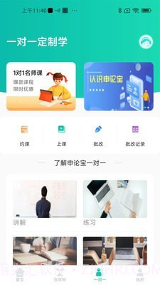 申论宝截图2 申论宝截图2