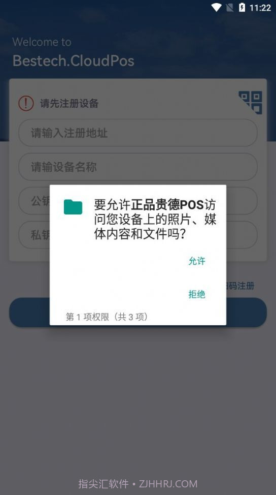 正品贵德POS截图3