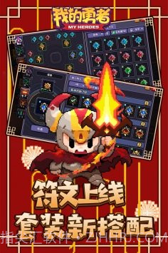 我的勇者辅助器截图3
