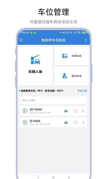 智能停车场系统截图1