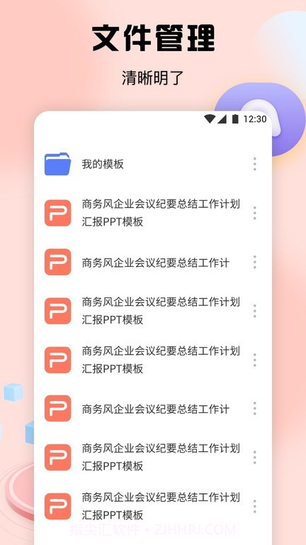 ppt办公模板集截图3