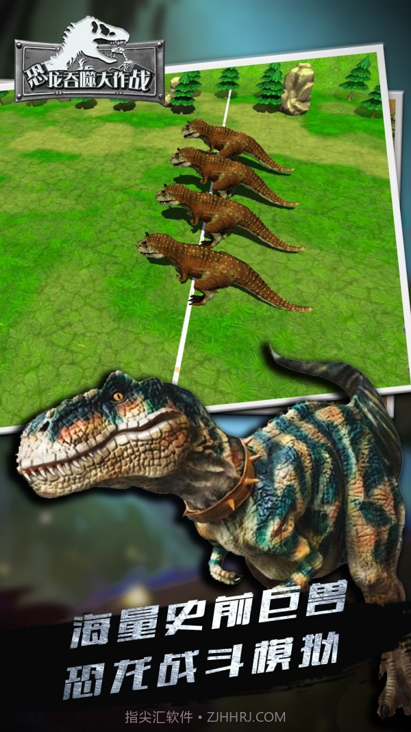 恐龙吞噬大作战截图3
