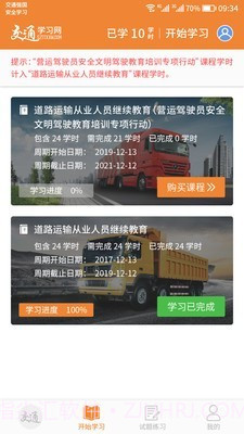 交通教学网截图2