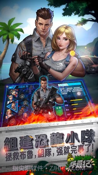 加油侏罗纪安卓截图2 加油侏罗纪安卓截图2