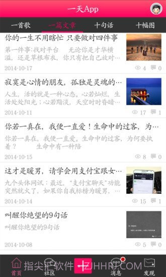 一天app截图3
