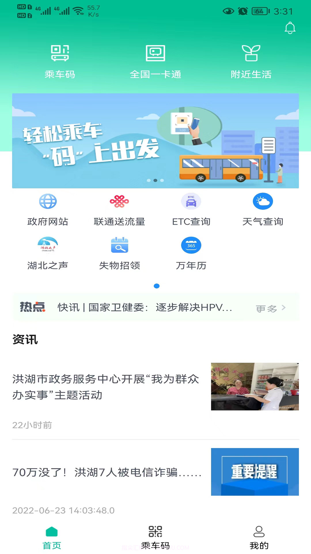 智慧洪湖截图4 智慧洪湖截图4