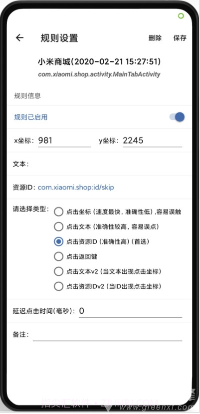 应用启动广告跳过工具V1.9.3 安卓最新版截图1 应用启动广告跳过工具V1.9.3 安卓最新版截图1