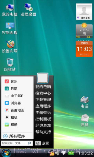 电脑桌面截图2