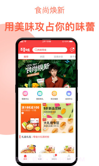 百草味截图1 百草味截图1
