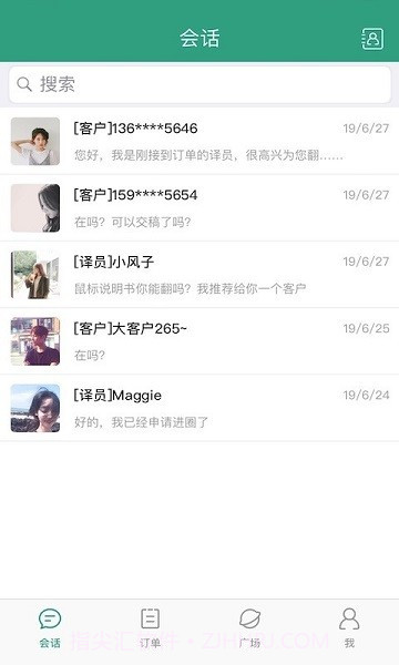 语翼助手供方版截图2 语翼助手供方版截图2