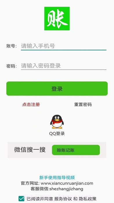赊账记账截图2