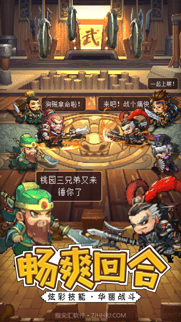 进击的赵云截图2 进击的赵云截图2