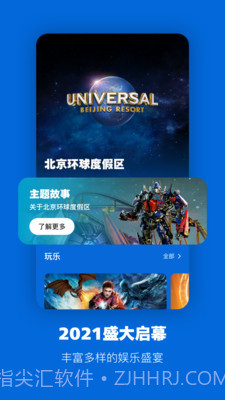 环球影院TV版截图3 环球影院TV版截图3