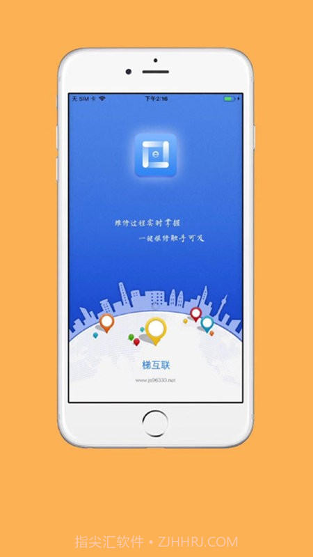 梯互联物管版截图2