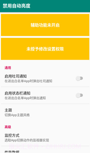 禁用自动亮度app(自动调节亮度禁用)最新版截图3